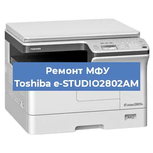 Замена тонера на МФУ Toshiba e-STUDIO2802AM в Тюмени